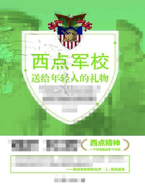 cover image of 西点军校送给年轻人的礼物